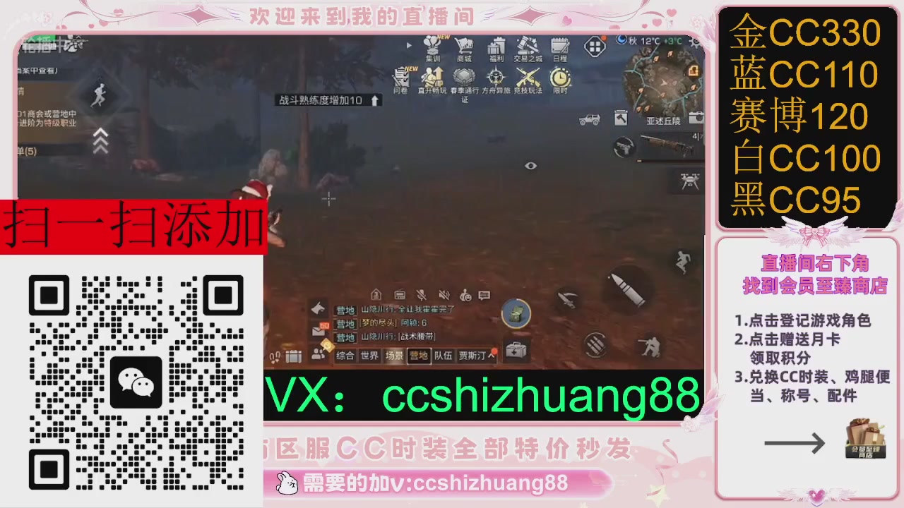 全服时装CC秒发（不是直播是回放哦）需要加V