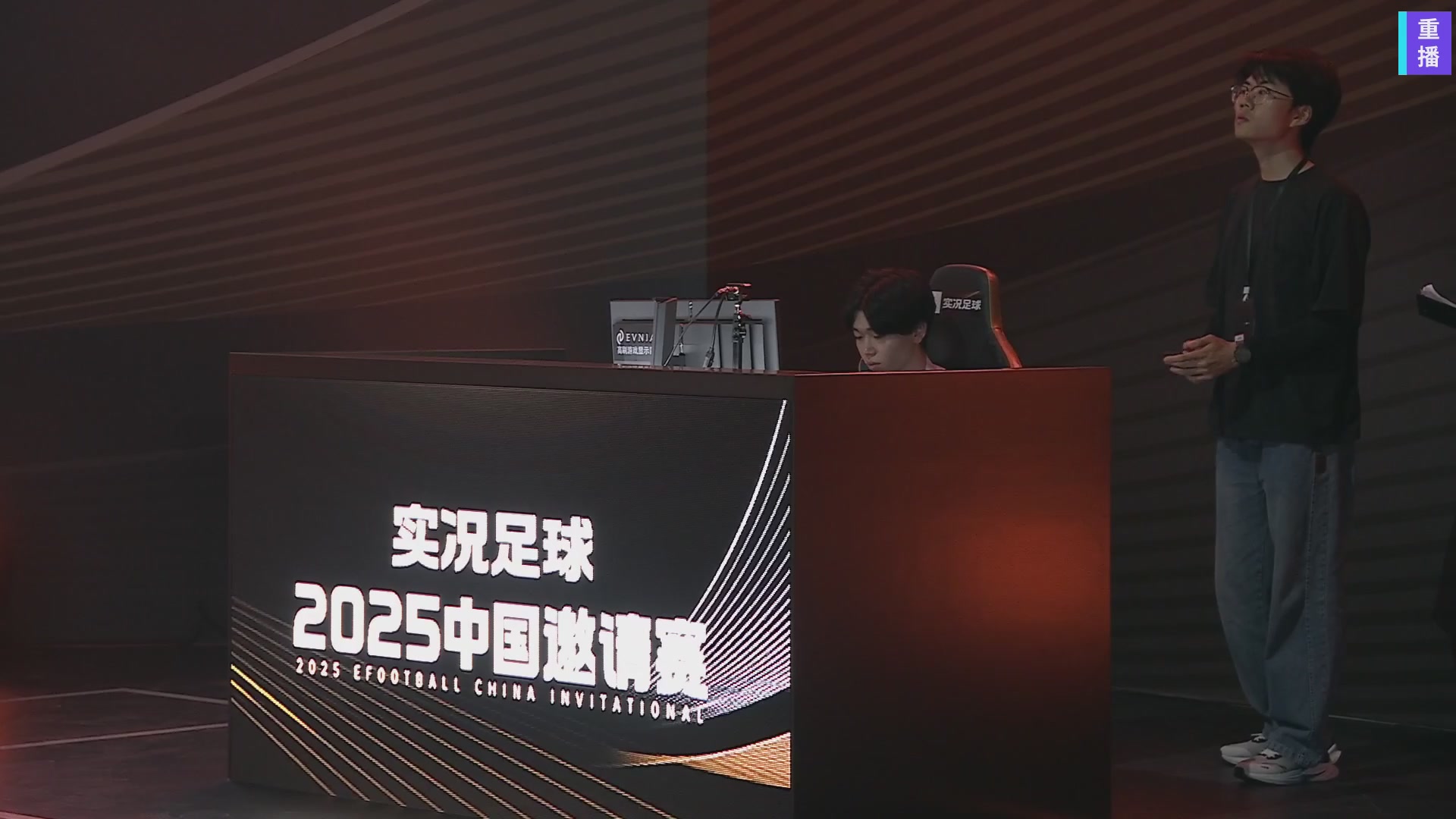 【重播】实况足球2025中国邀请赛