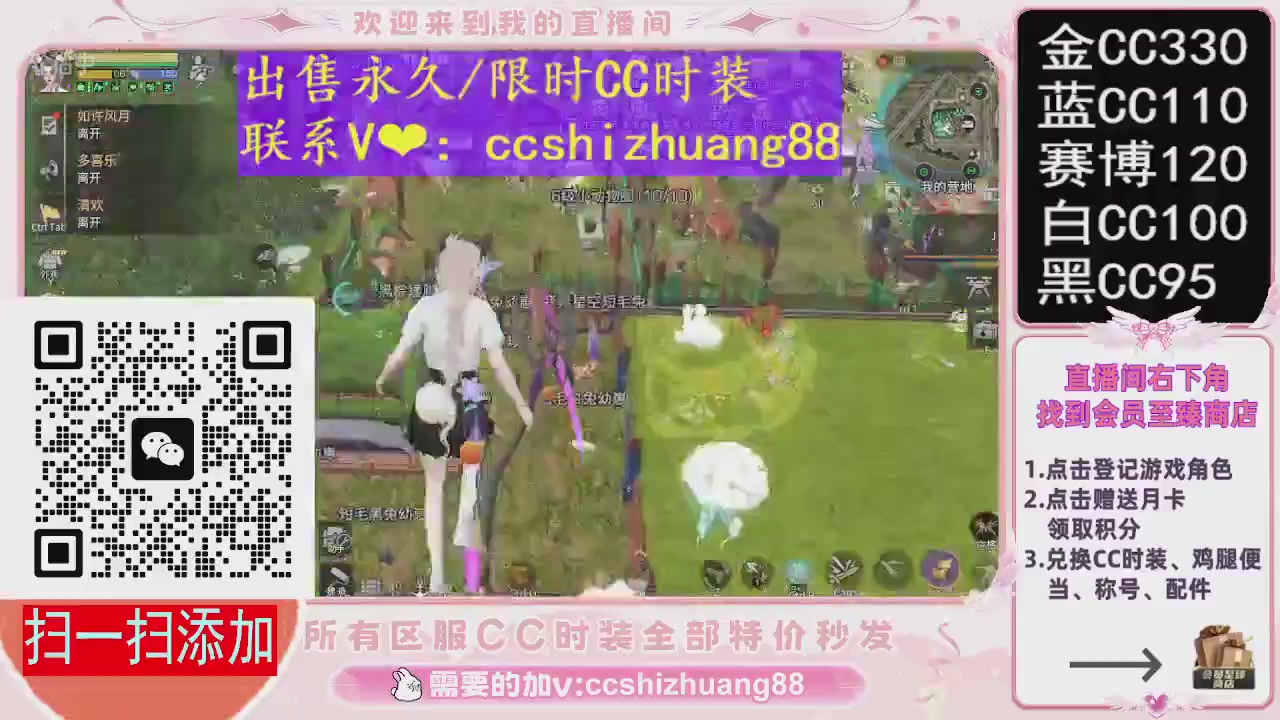 特价出售永久/限时CC时装，现货秒发