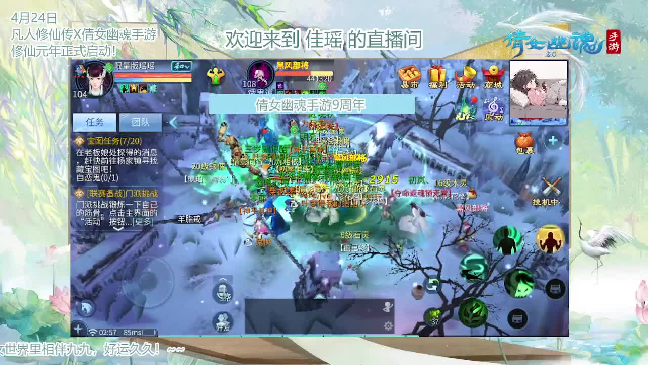 倩女幽魂手游9周年 第1段
