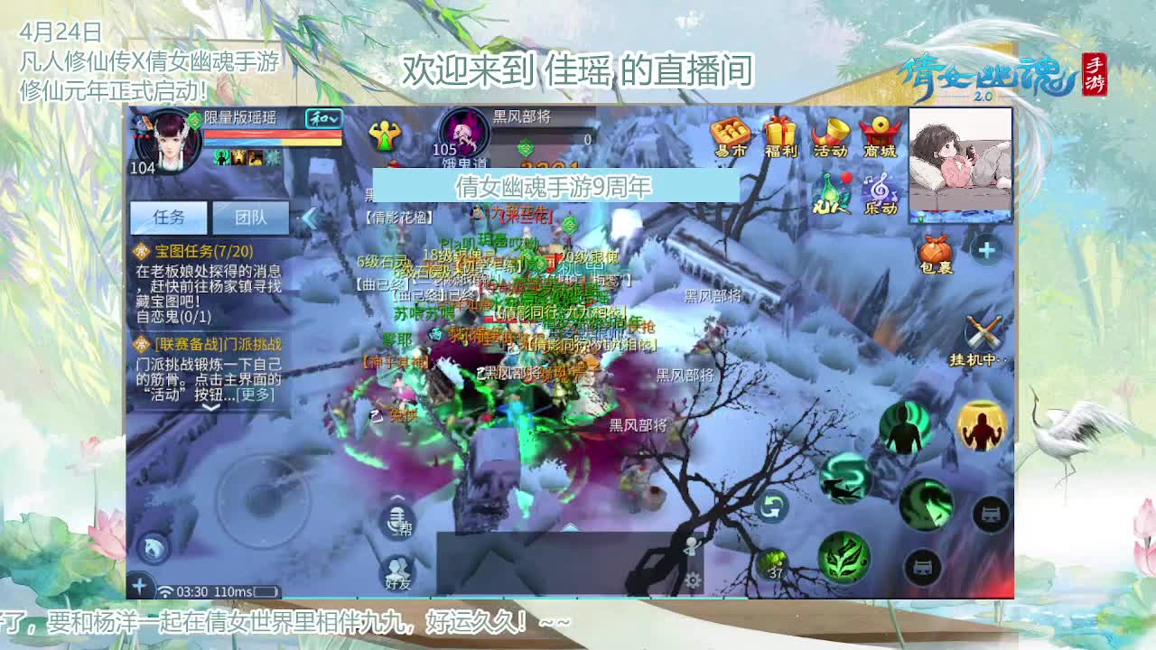 倩女幽魂手游9周年 第2段