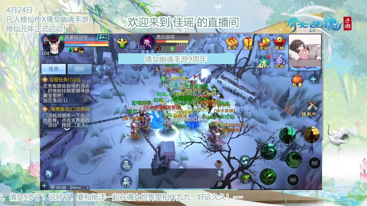 倩女幽魂手游9周年 第3段