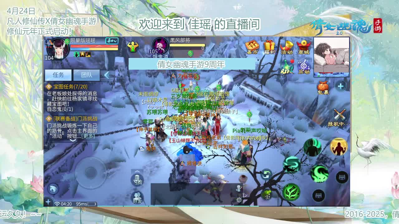 倩女幽魂手游9周年 第4段
