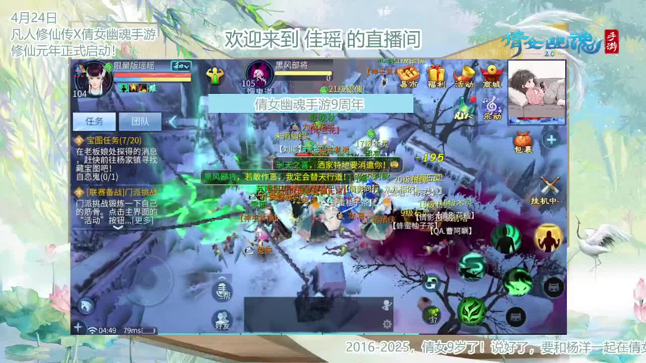 倩女幽魂手游9周年 第5段