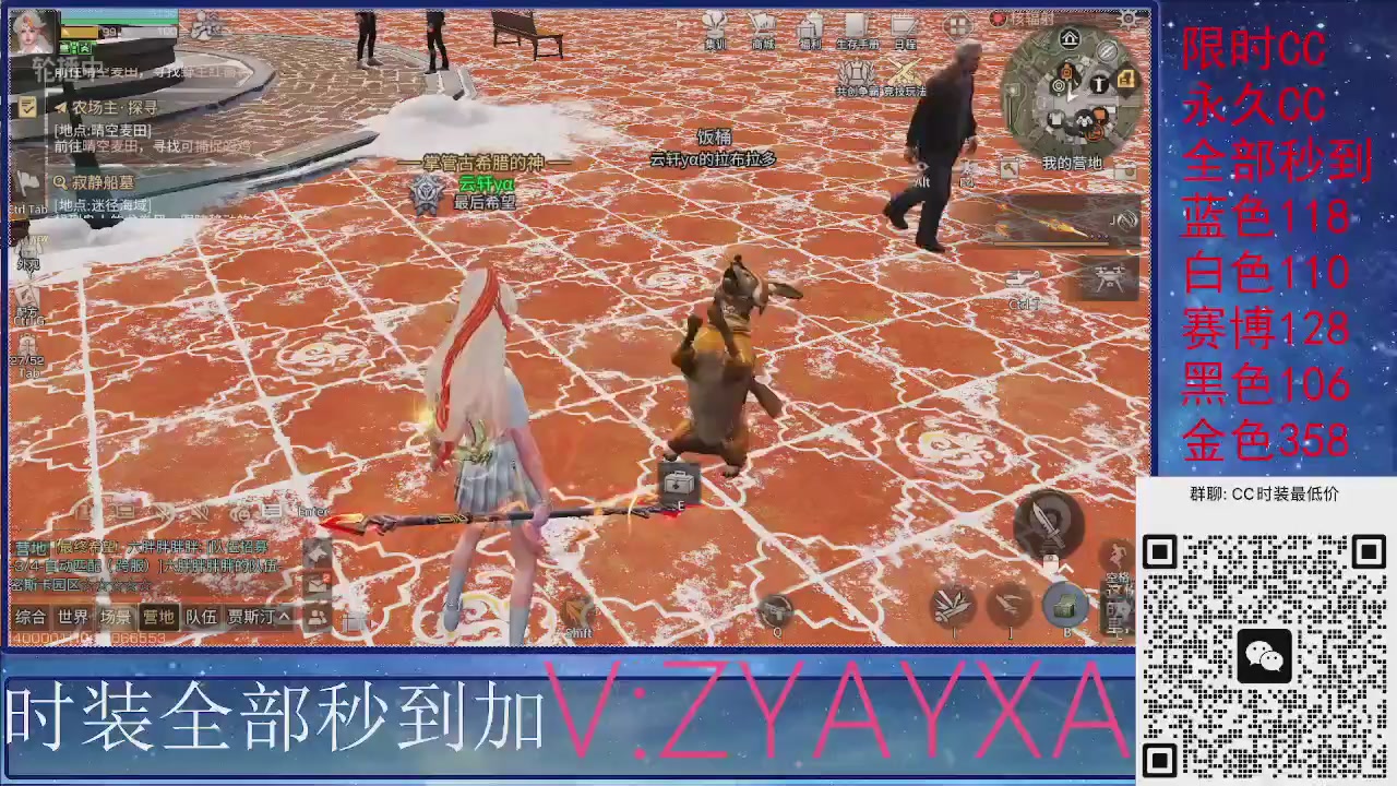 全服CC时装特价秒到！