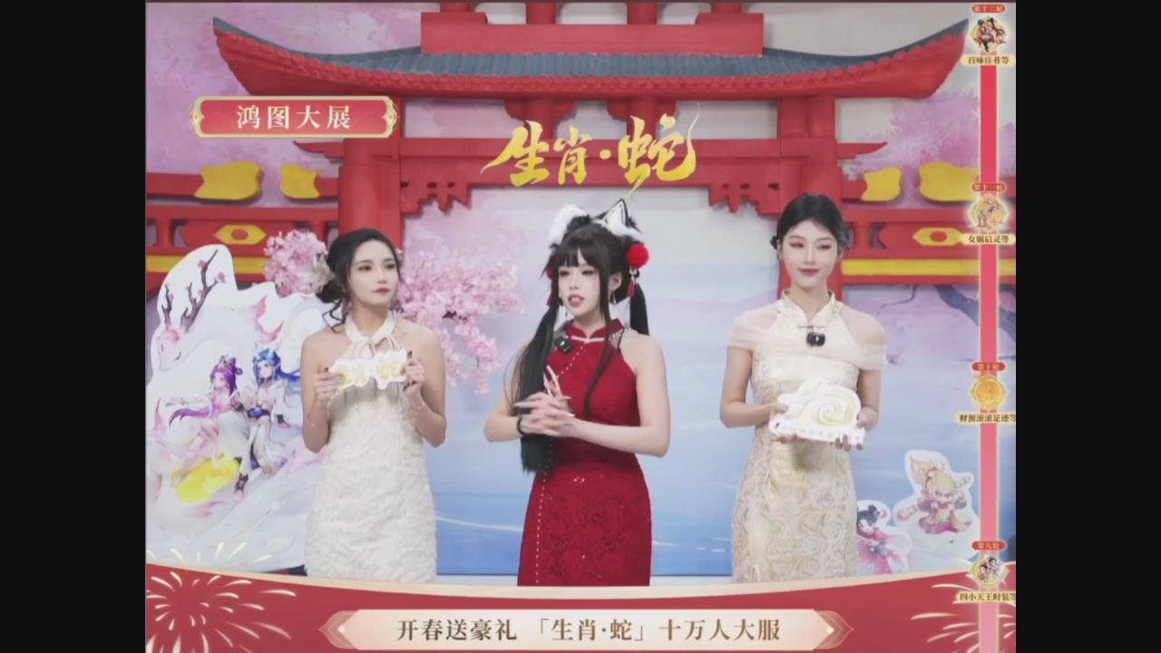 「生肖·蛇」十万人服直播活动