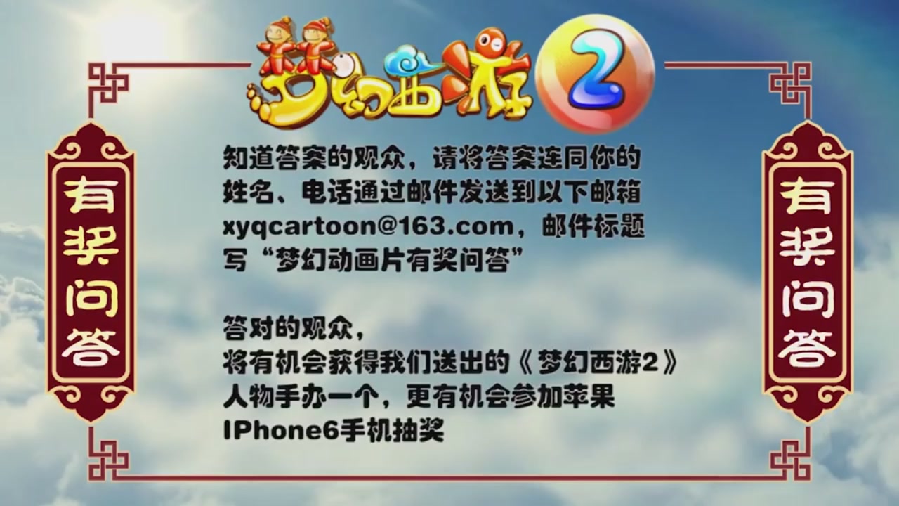 梦幻西游动画片第二季第4集