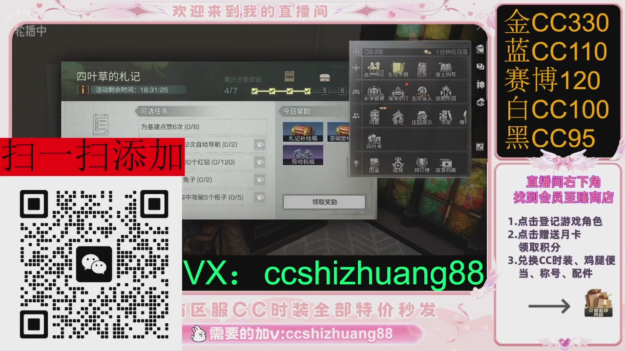 全服时装CC秒发（不是直播是回放哦）需要加V