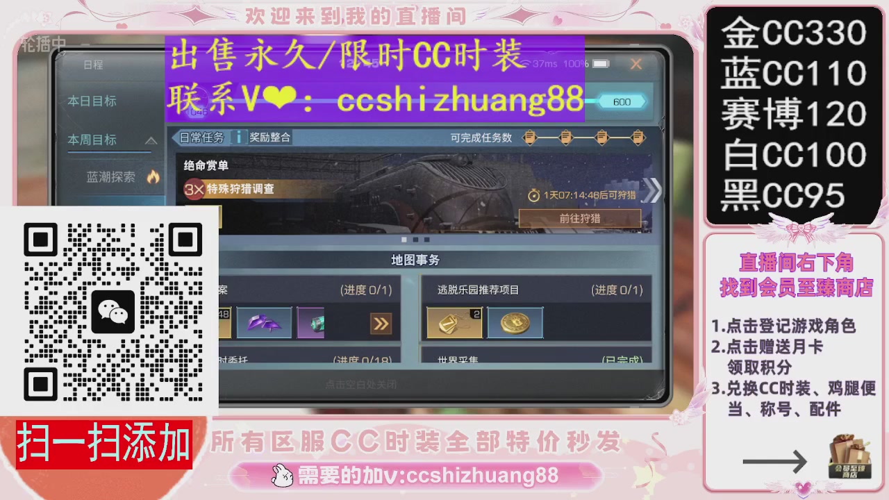 特价出售永久/限时CC时装，现货秒发