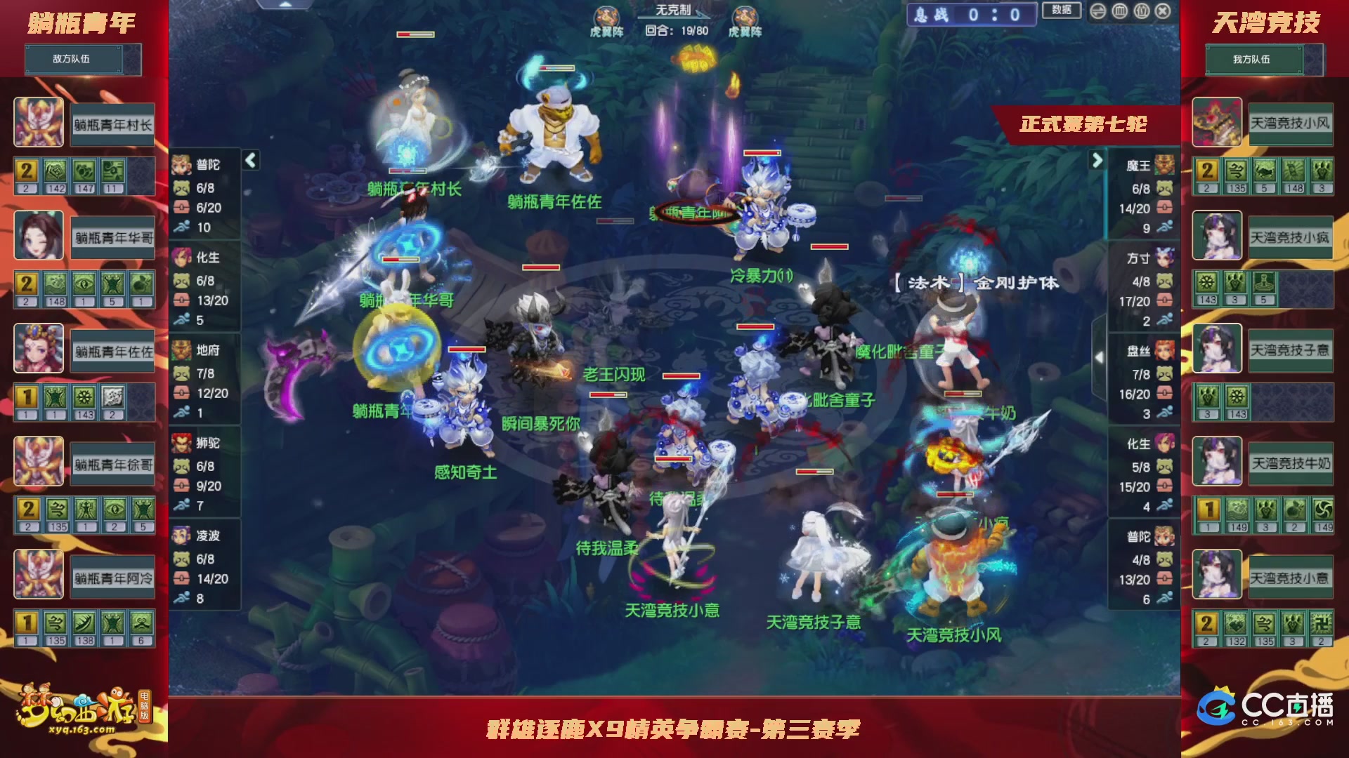 【重播】群雄逐鹿X9精英争霸赛-第三赛季正式赛