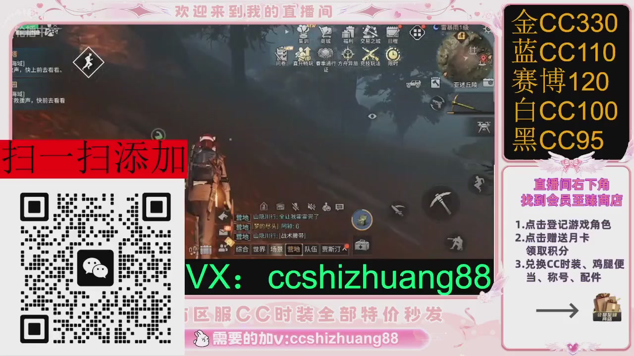 全服时装CC秒发（不是直播是回放哦）需要加V