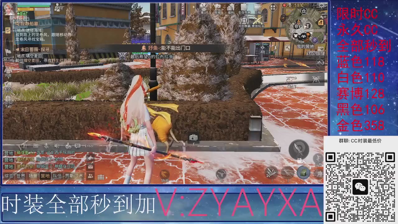 全服CC时装特价秒到！