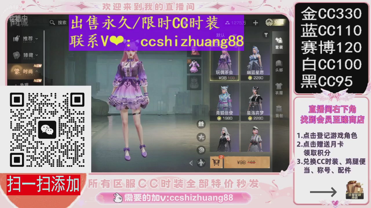 特价出售永久/限时CC时装，现货秒发