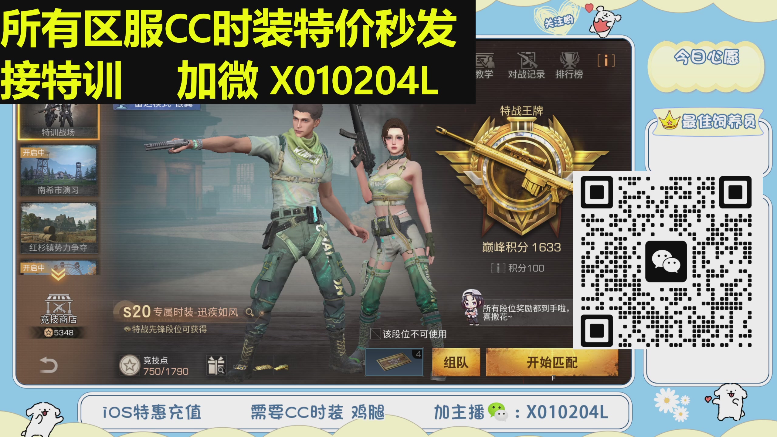 特价出售永久/限时CC时装，现货秒发
