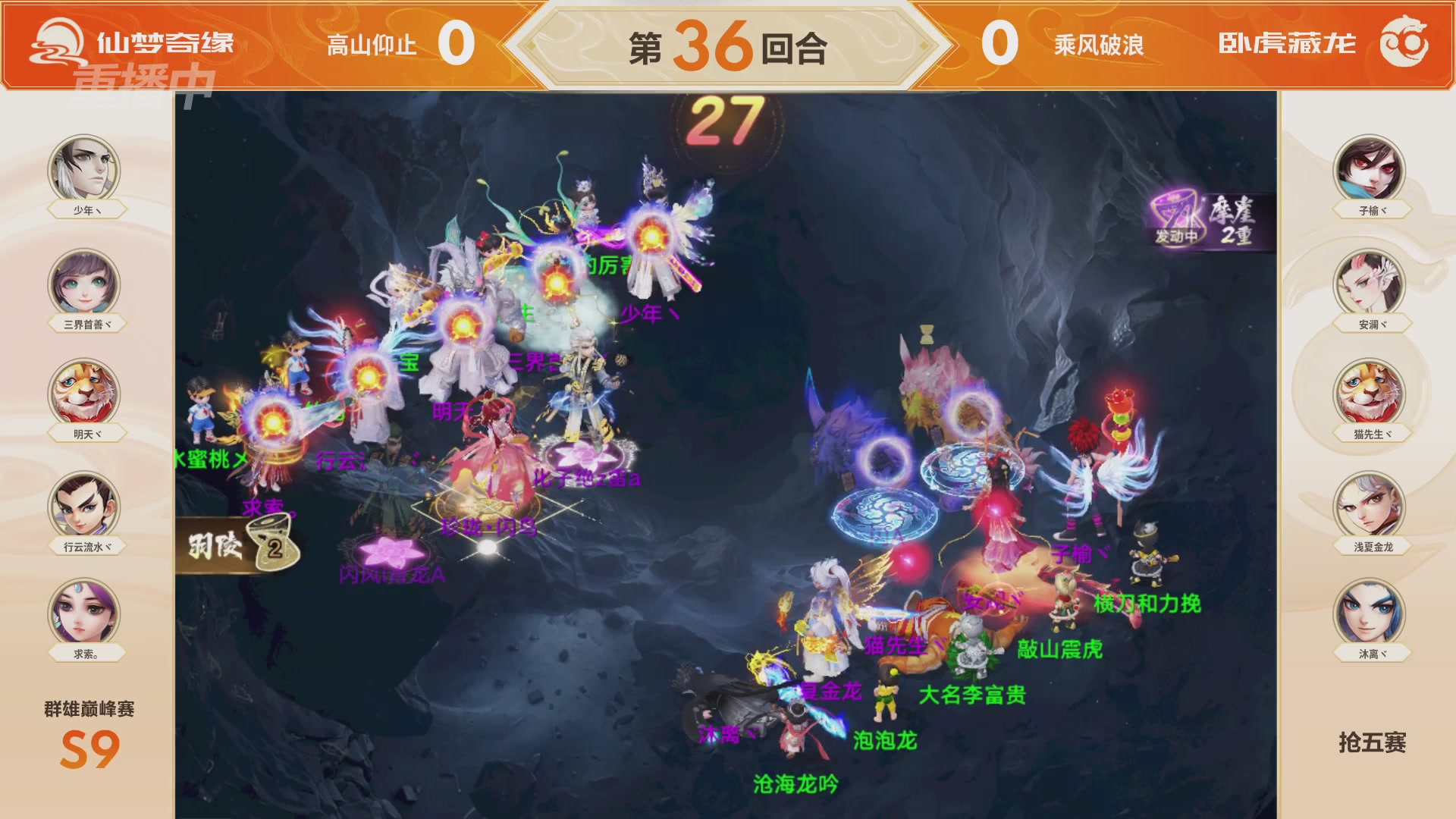 【重播】《大话西游手游》群雄巅峰赛S9线下总决赛