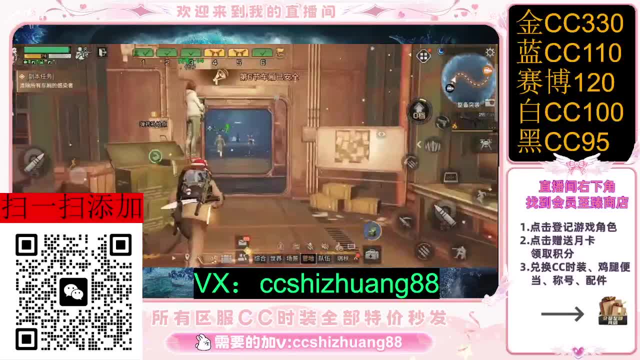 永久限时CC全区特价秒发 第1段