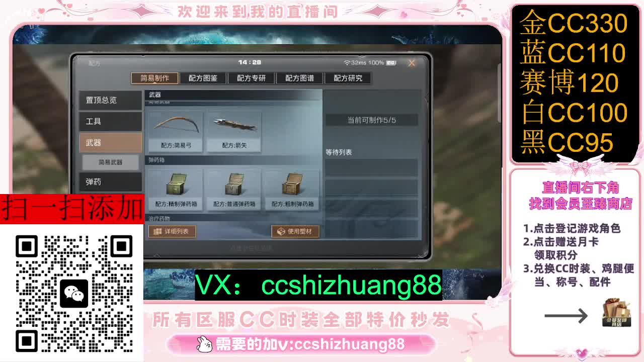永久限时CC全区特价秒发 第2段