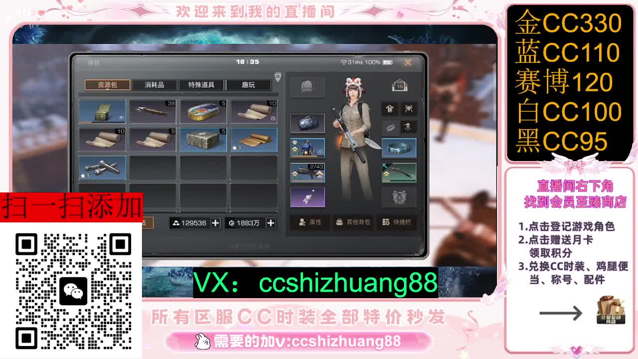 永久限时CC全区特价秒发 第4段