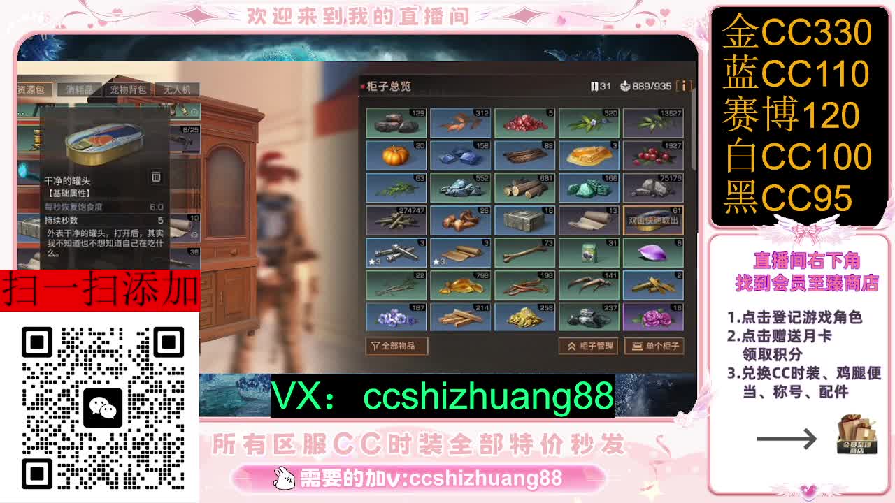 永久限时CC全区特价秒发 第5段
