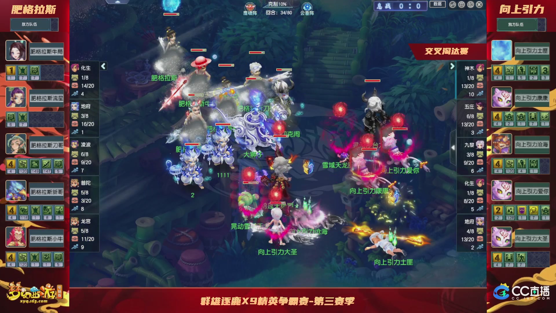 【重播】群雄逐鹿X9精英争霸赛-第三赛季正式赛