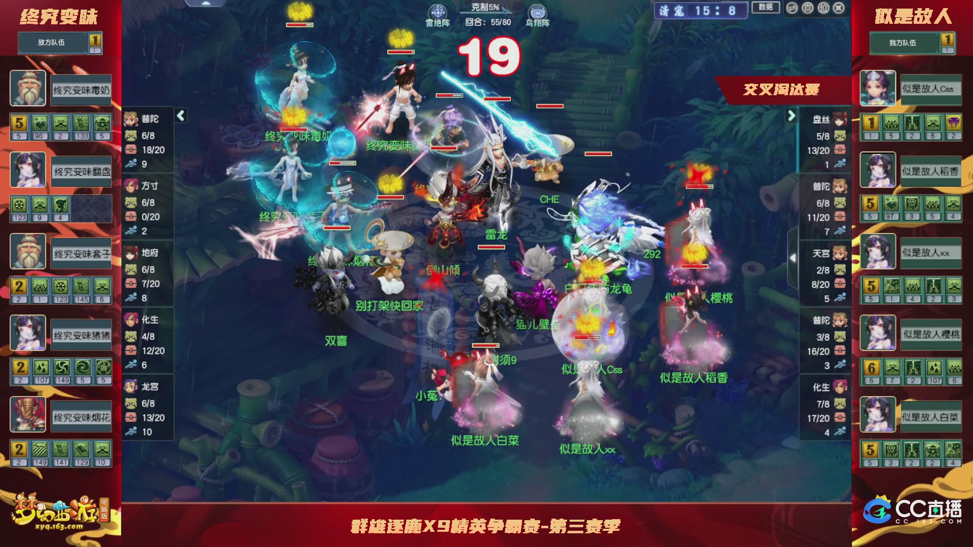 【重播】群雄逐鹿X9精英争霸赛-第三赛季正式赛