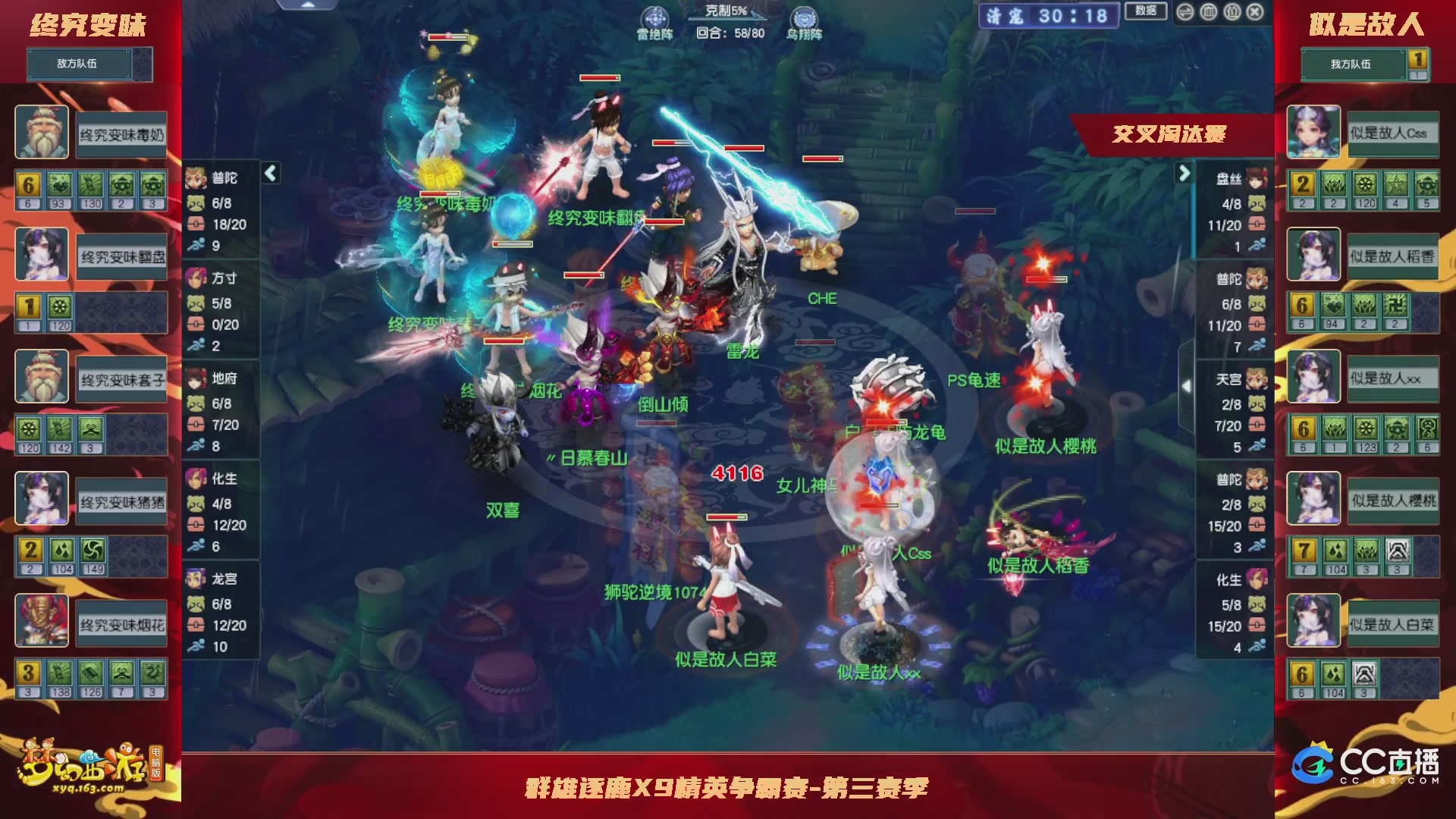 【重播】群雄逐鹿X9精英争霸赛-第三赛季正式赛