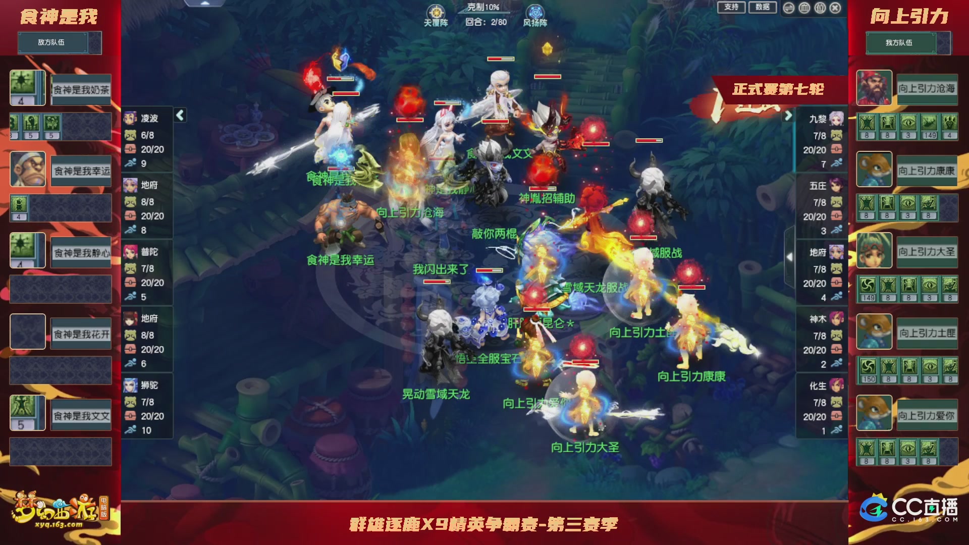 【重播】群雄逐鹿X9精英争霸赛-第三赛季正式赛