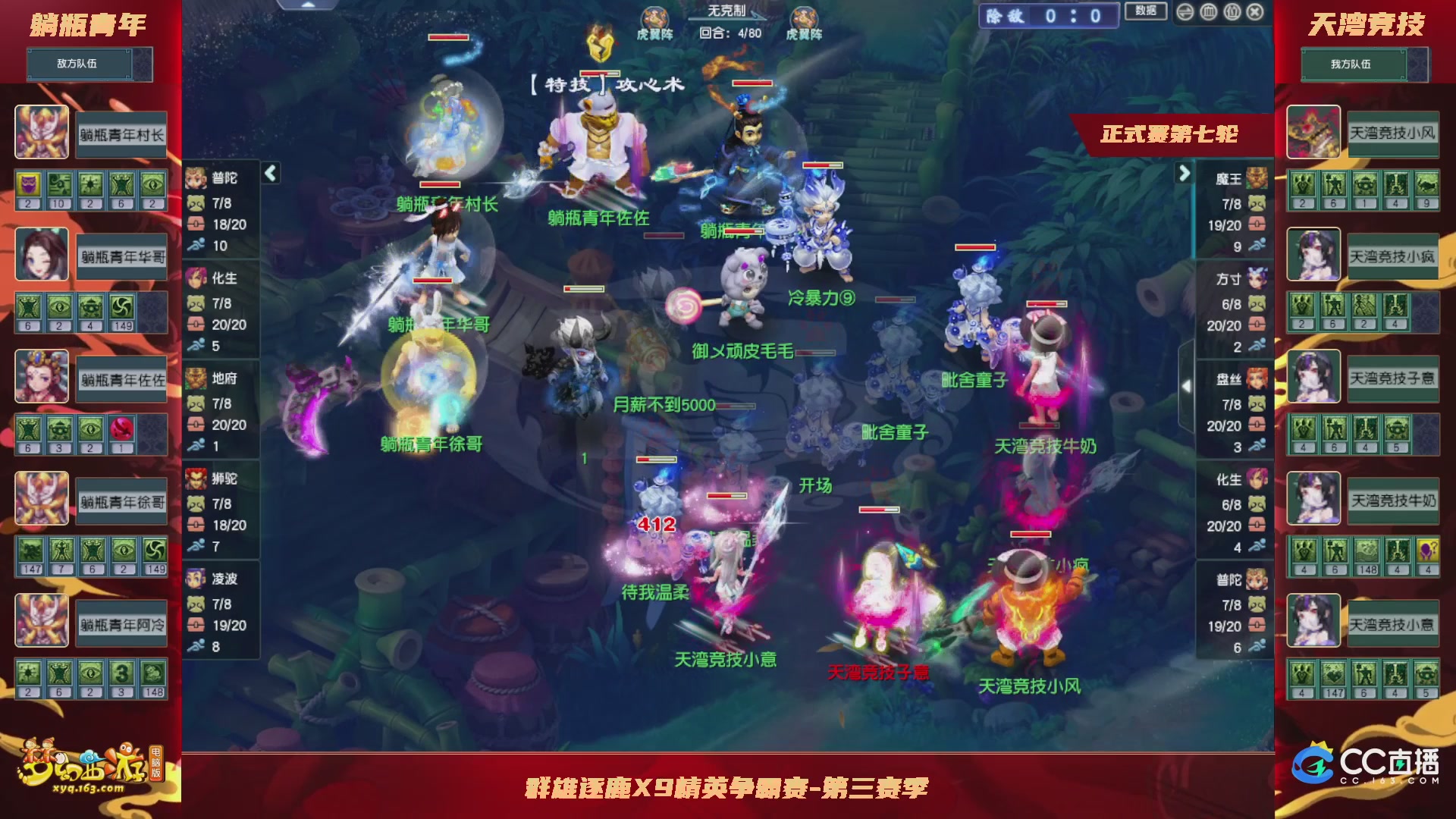 【重播】群雄逐鹿X9精英争霸赛-第三赛季正式赛