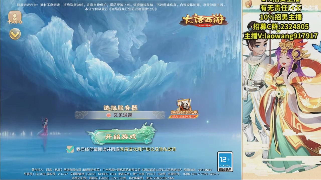 【重播】616大话三界盛夏狂欢节