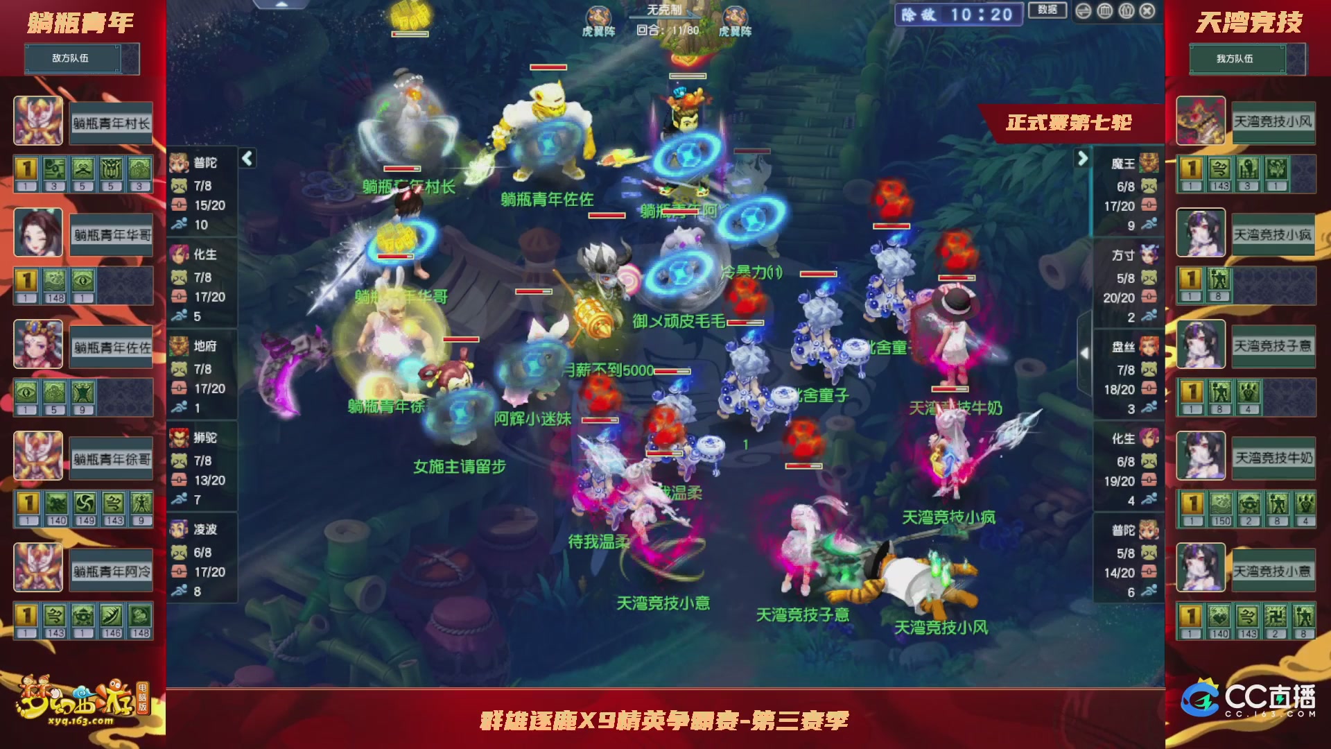 【重播】群雄逐鹿X9精英争霸赛-第三赛季正式赛