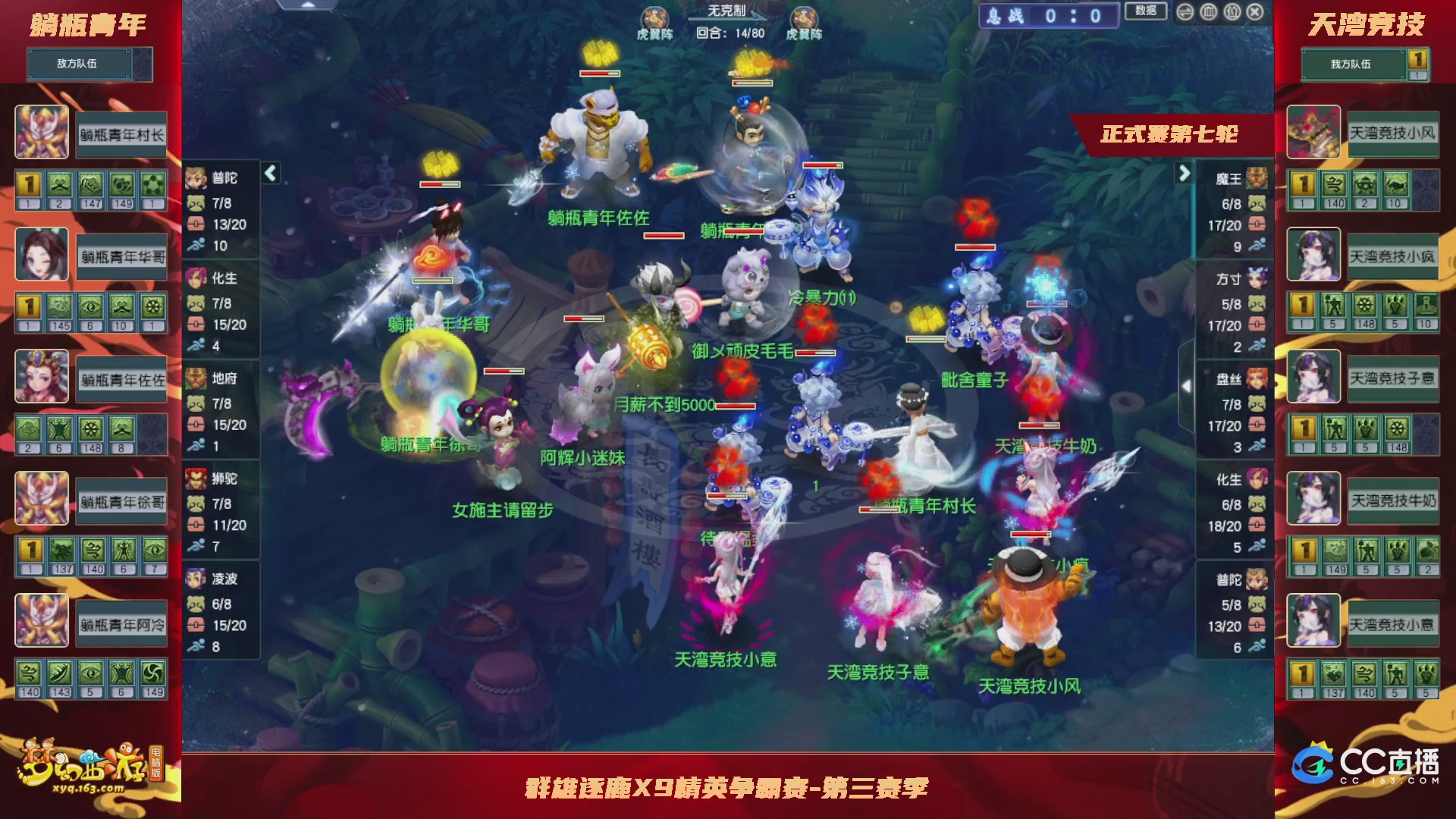 【重播】群雄逐鹿X9精英争霸赛-第三赛季正式赛