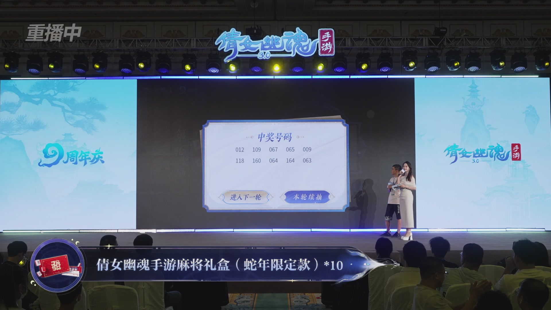 【重播】倩女手游9周年庆