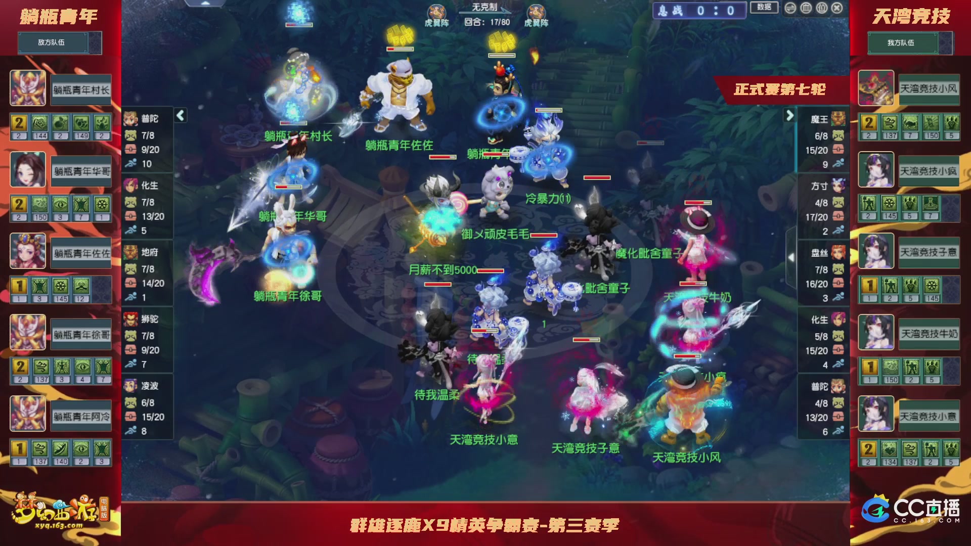 【重播】群雄逐鹿X9精英争霸赛-第三赛季正式赛