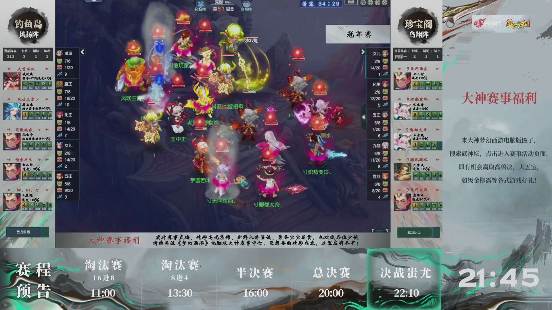 第227届武神坛-淘汰赛