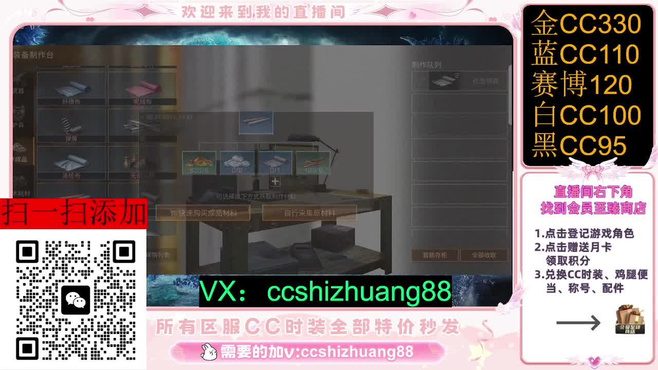 永久限时CC全区特价秒发 第1段