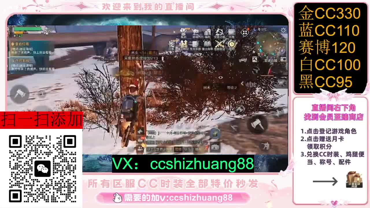 永久限时CC全区特价秒发 第2段