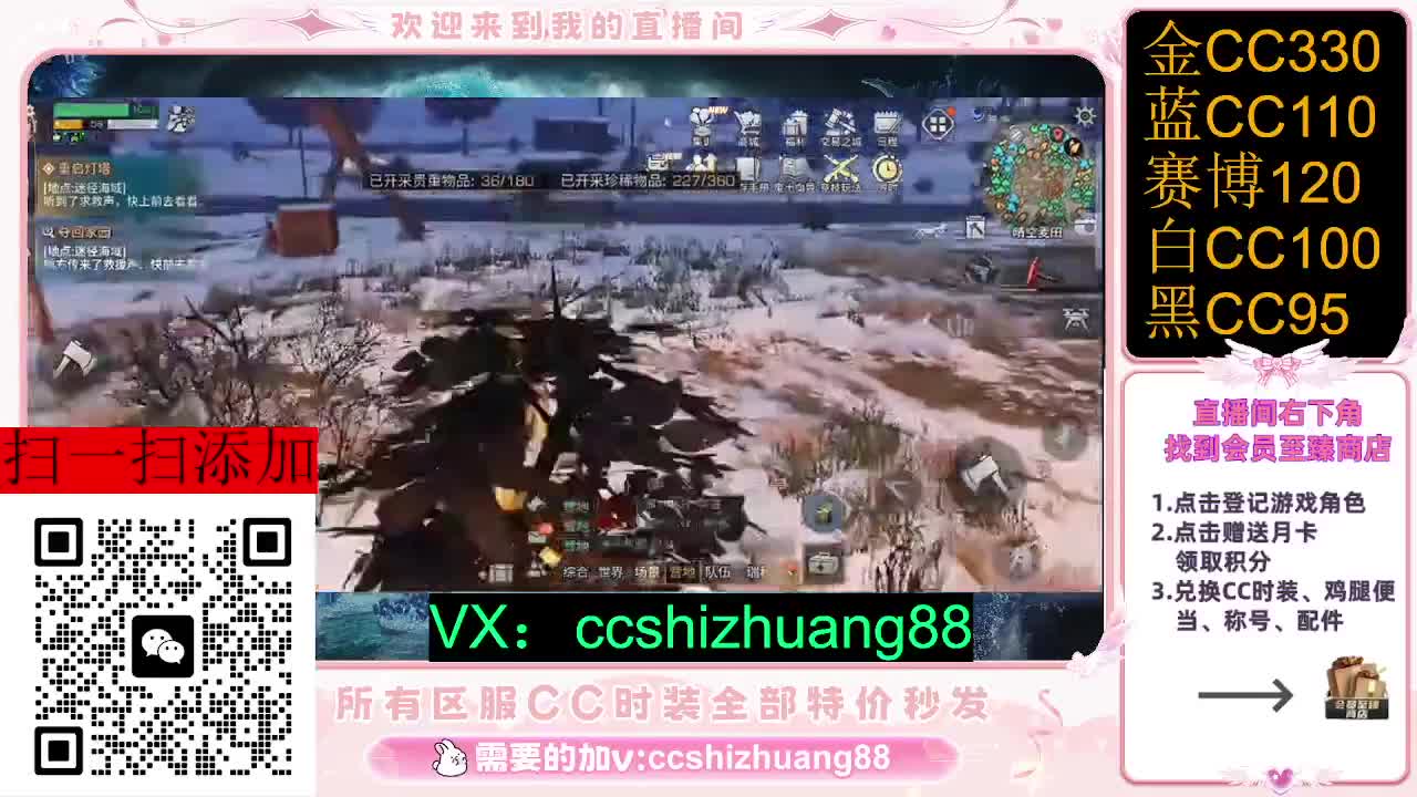 永久限时CC全区特价秒发 第3段
