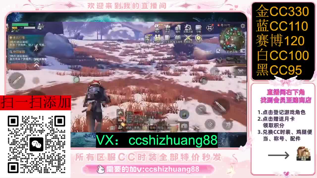 永久限时CC全区特价秒发 第4段
