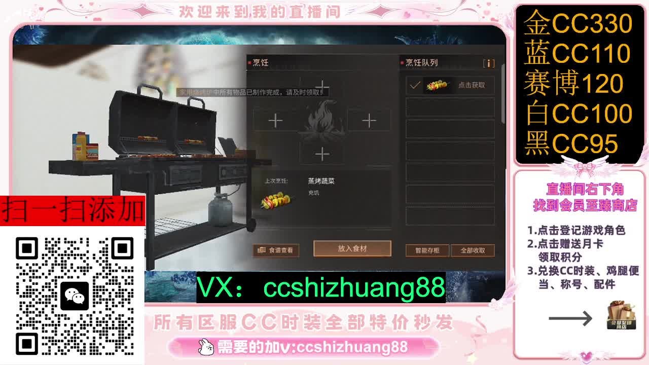 永久限时CC全区特价秒发 第5段