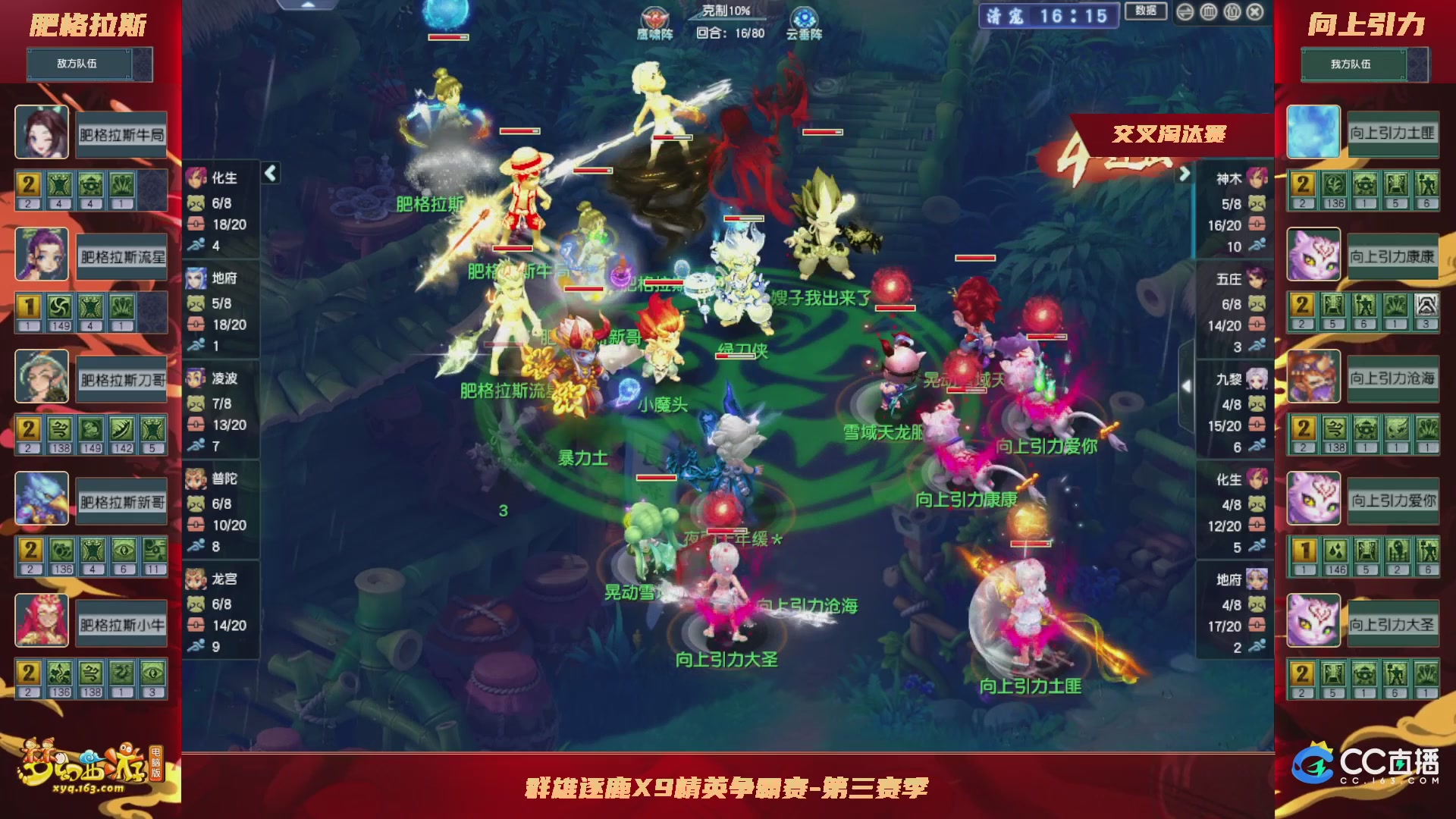 【重播】群雄逐鹿X9精英争霸赛-第三赛季正式赛
