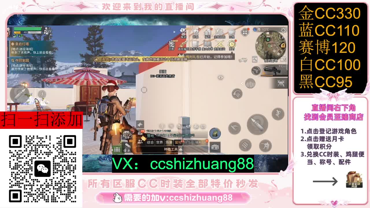 永久限时CC全区特价秒发 第1段