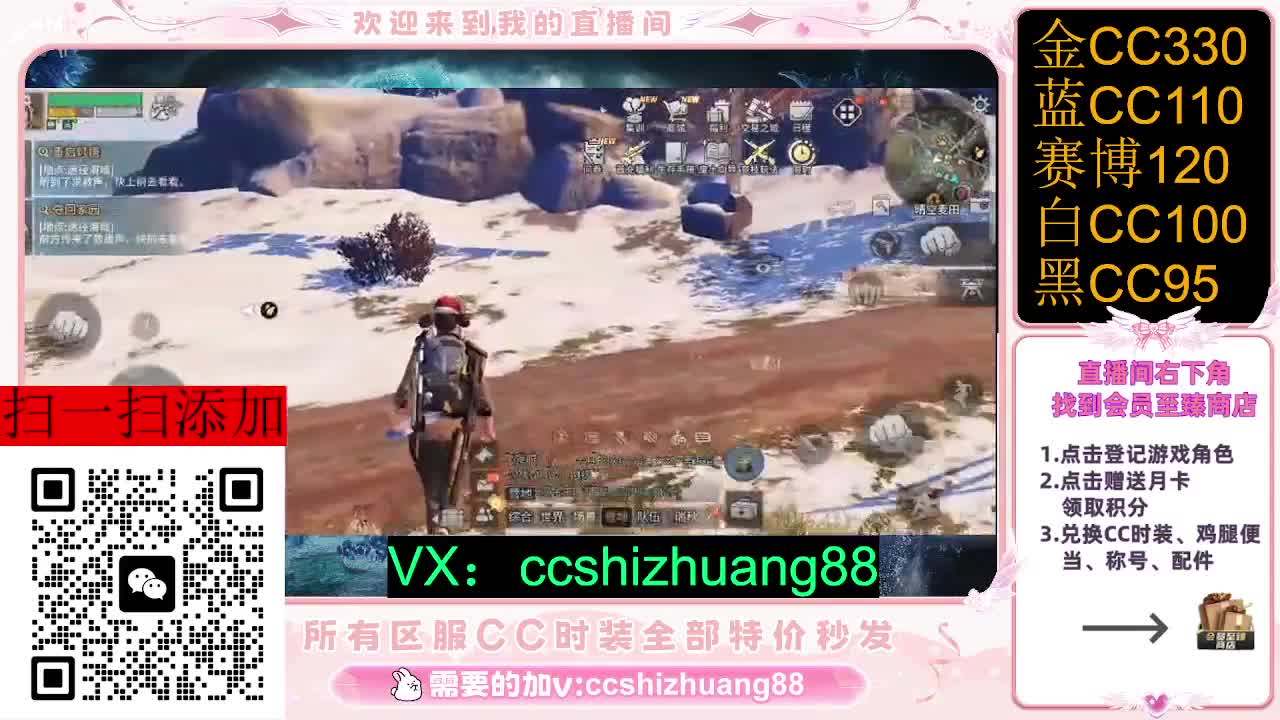 永久限时CC全区特价秒发 第2段