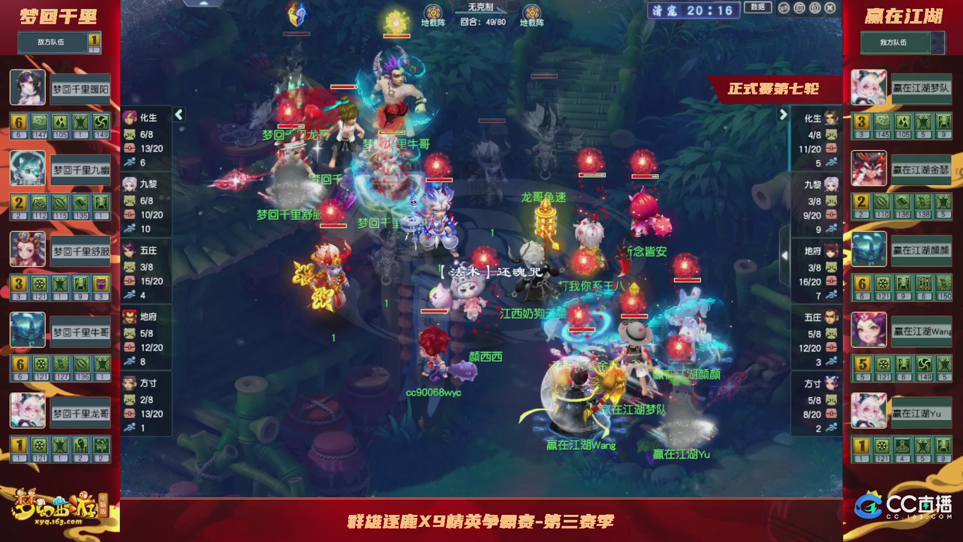 【重播】群雄逐鹿X9精英争霸赛-第三赛季正式赛