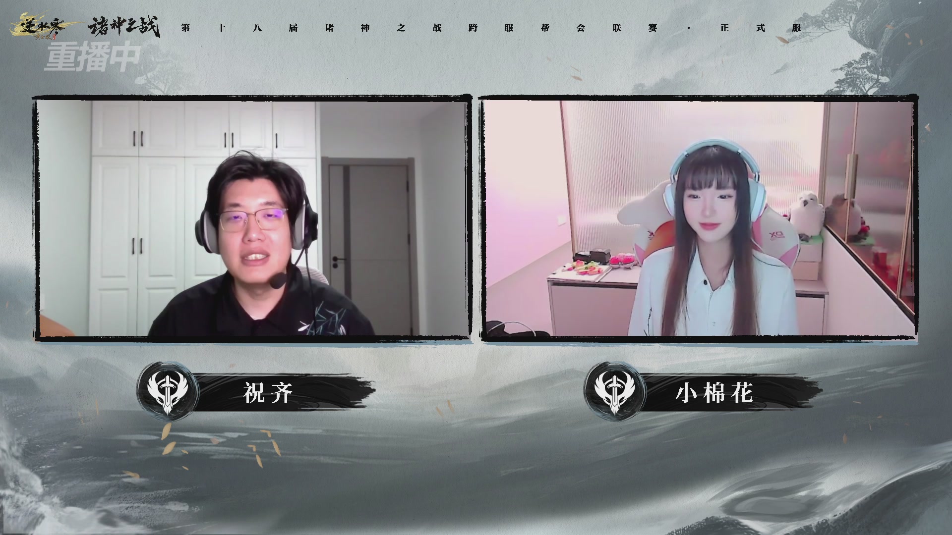 【重播】逆水寒正式服服第十八届诸神之战