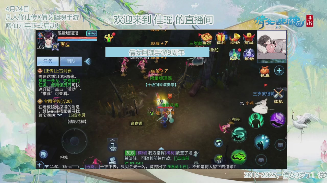 倩女幽魂手游9周年