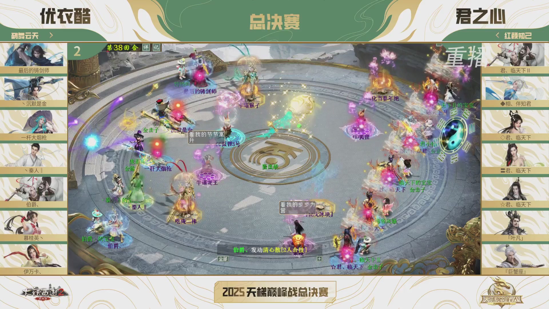 《大话西游2经典版》2025天梯巅峰战年度赛冠军争夺战