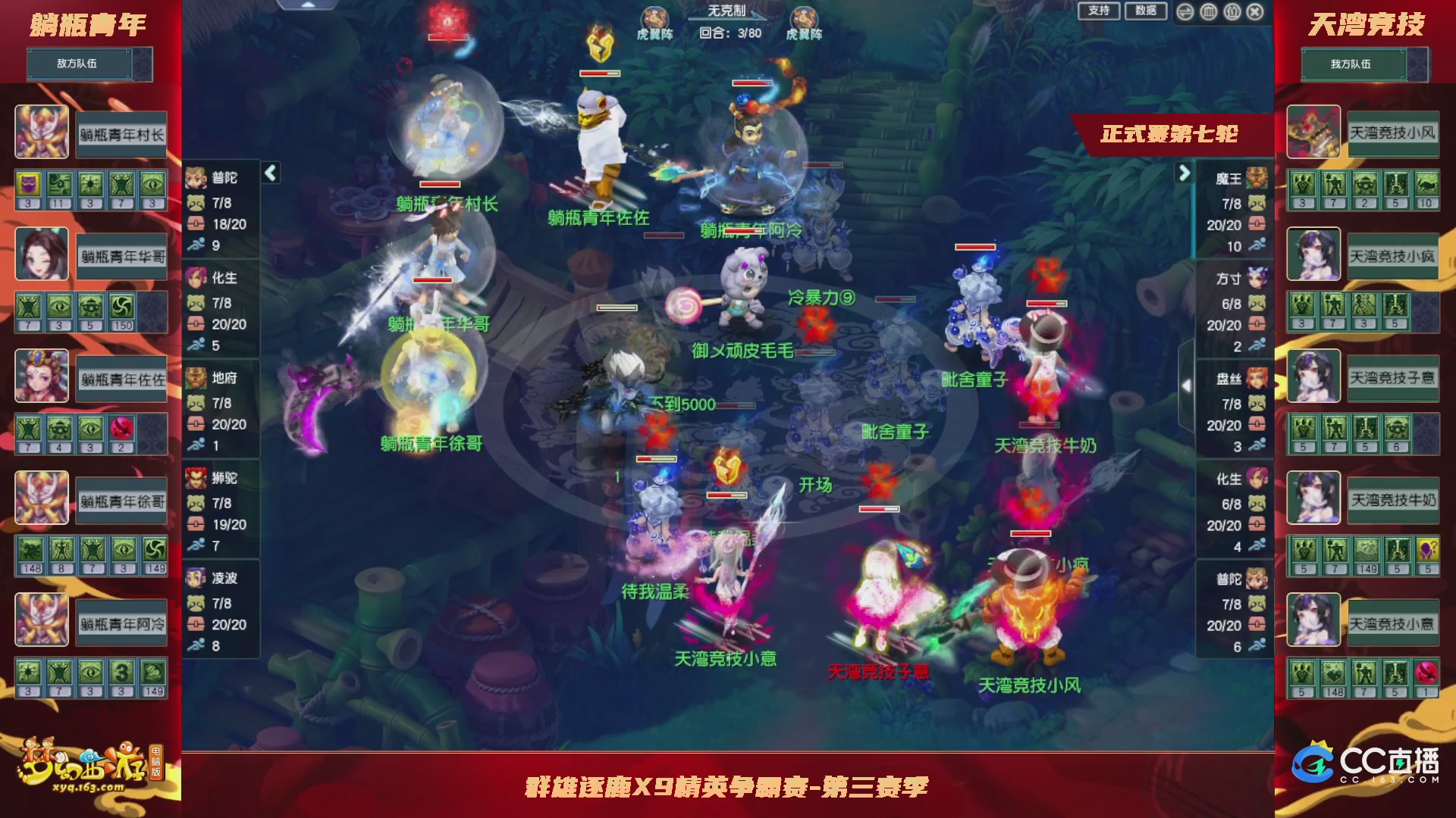 【重播】群雄逐鹿X9精英争霸赛-第三赛季正式赛