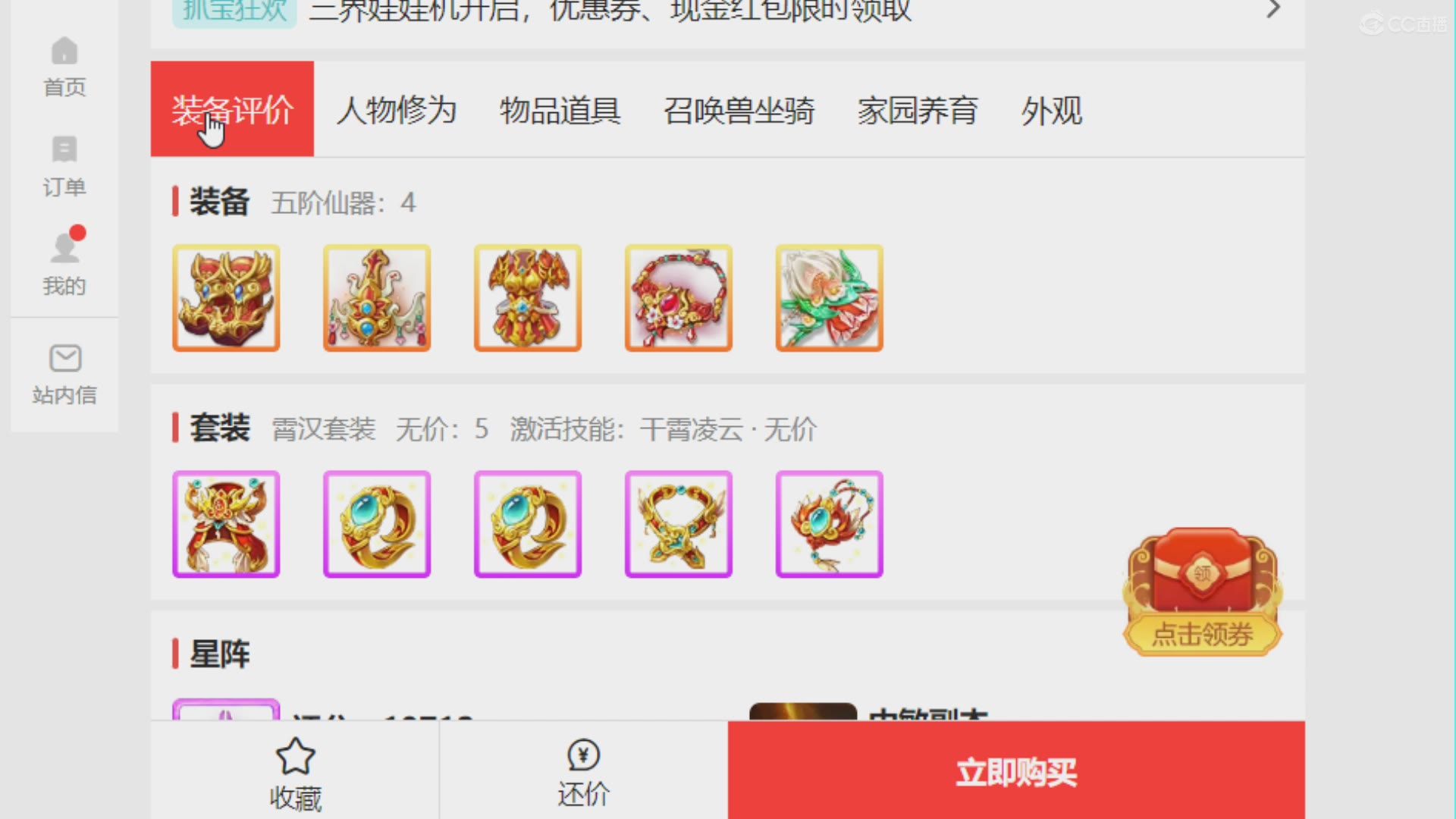 第三十四届群雄逐鹿赛事直播