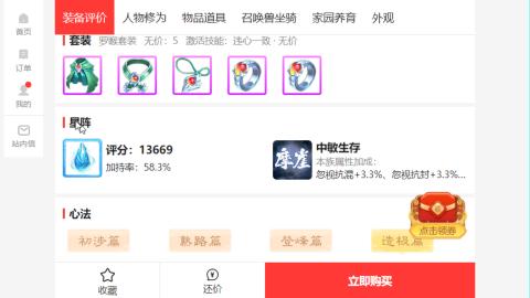 免费看号，估号
