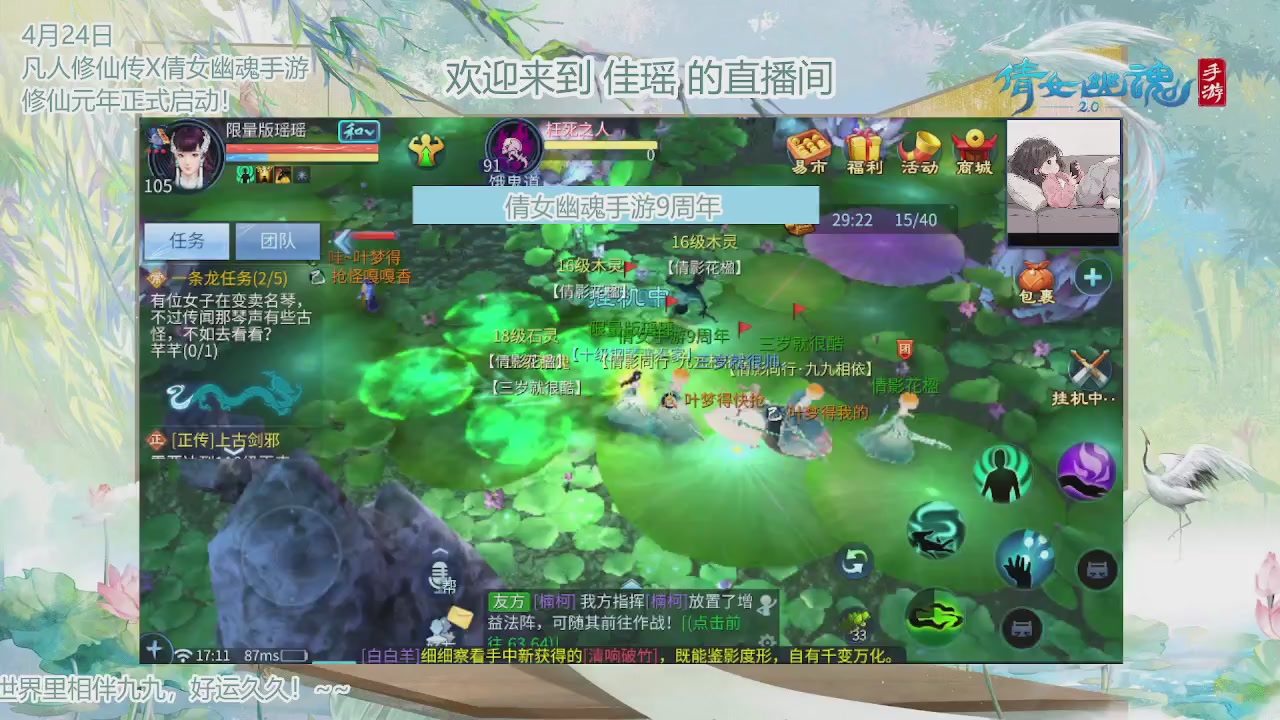 倩女幽魂手游9周年
